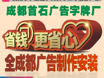 成都專業廣告設計制作與噴繪寫真服務