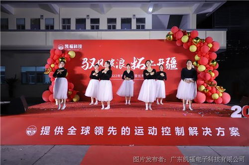 凱?？萍?022年年會盛典圓滿舉辦 科技賦能，共繪未來